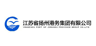 江蘇省揚州港務集團有限公司