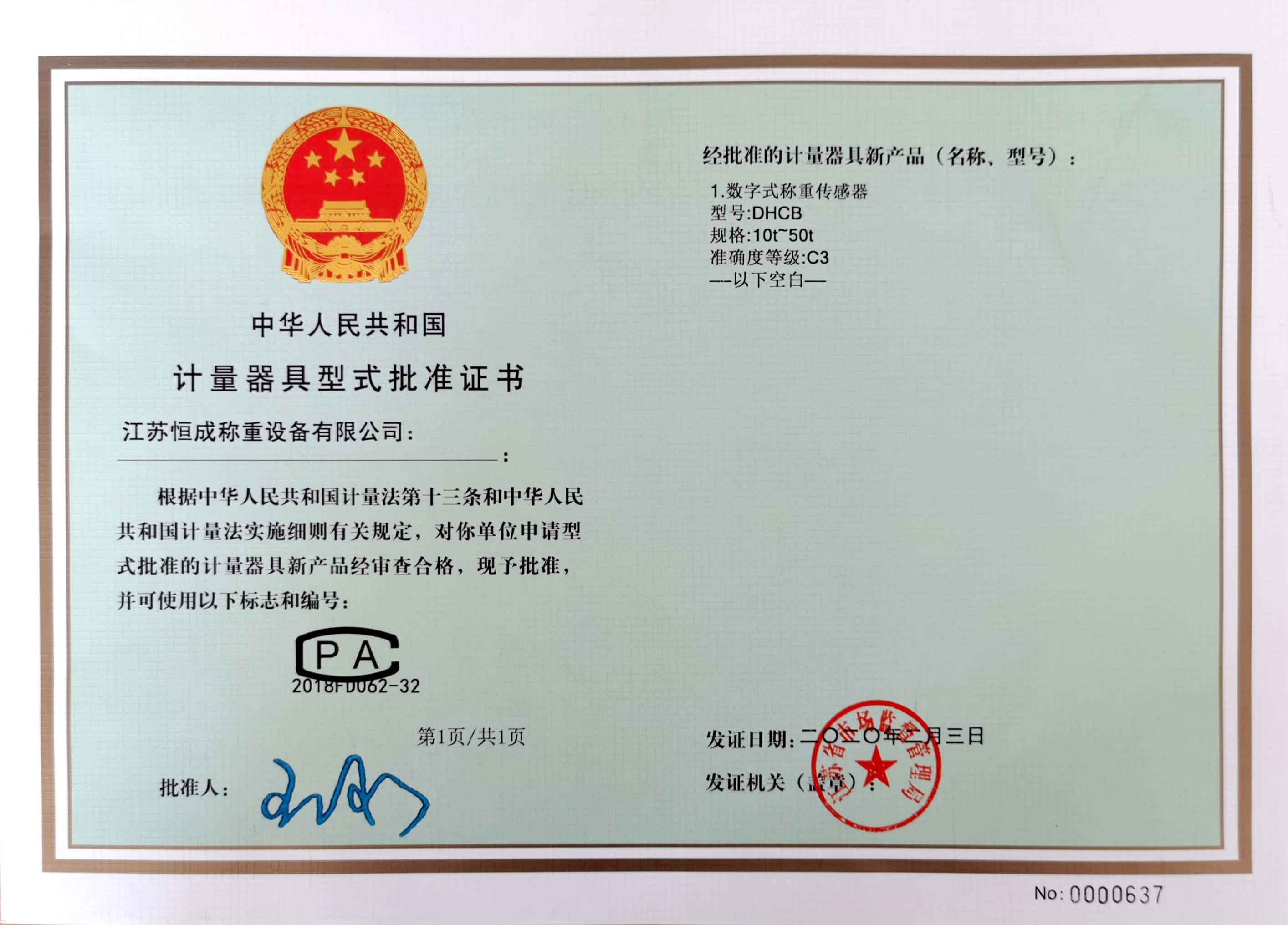 計量器具型式批準證書-稱重傳感器