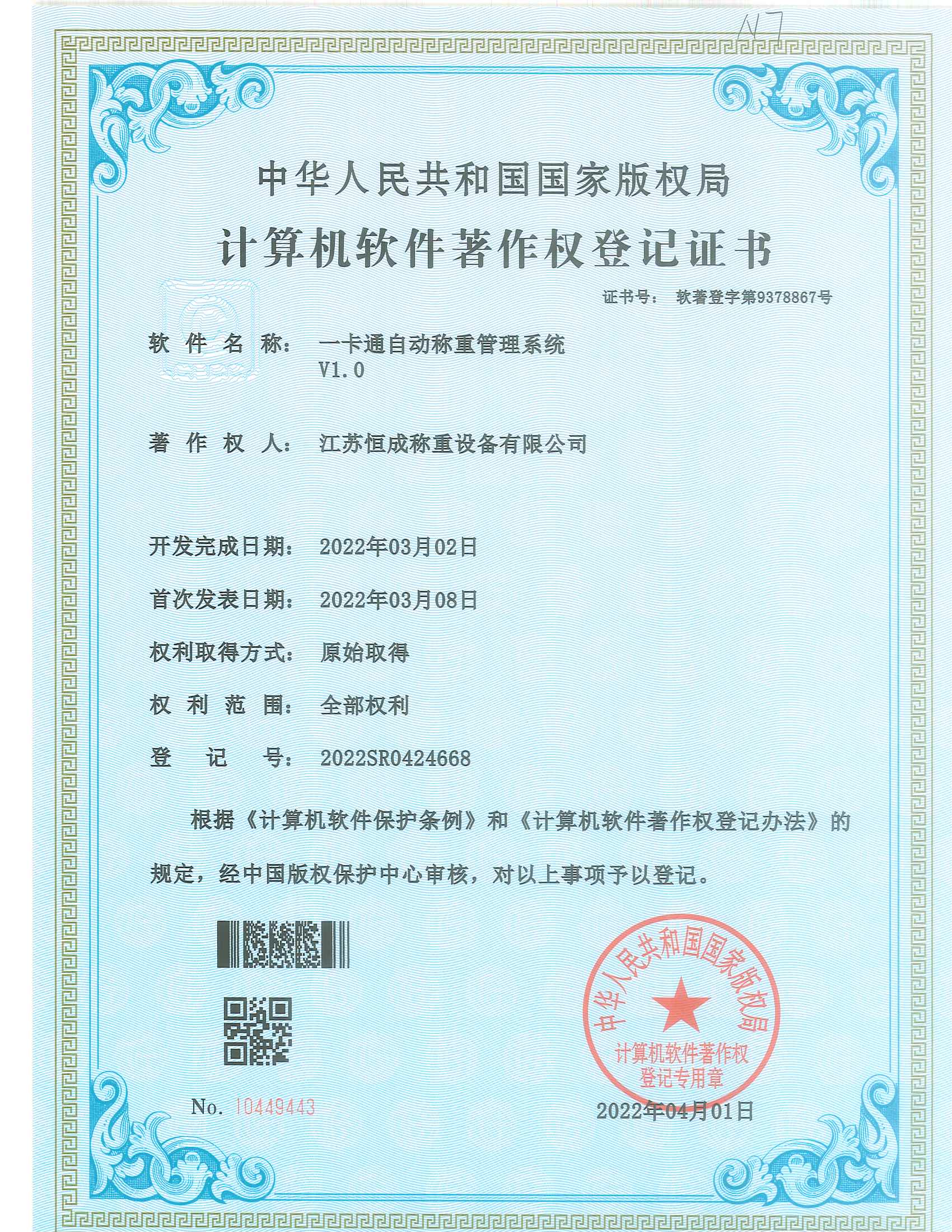 計算機軟件著作權(quán)--一卡通稱重管理系統(tǒng)