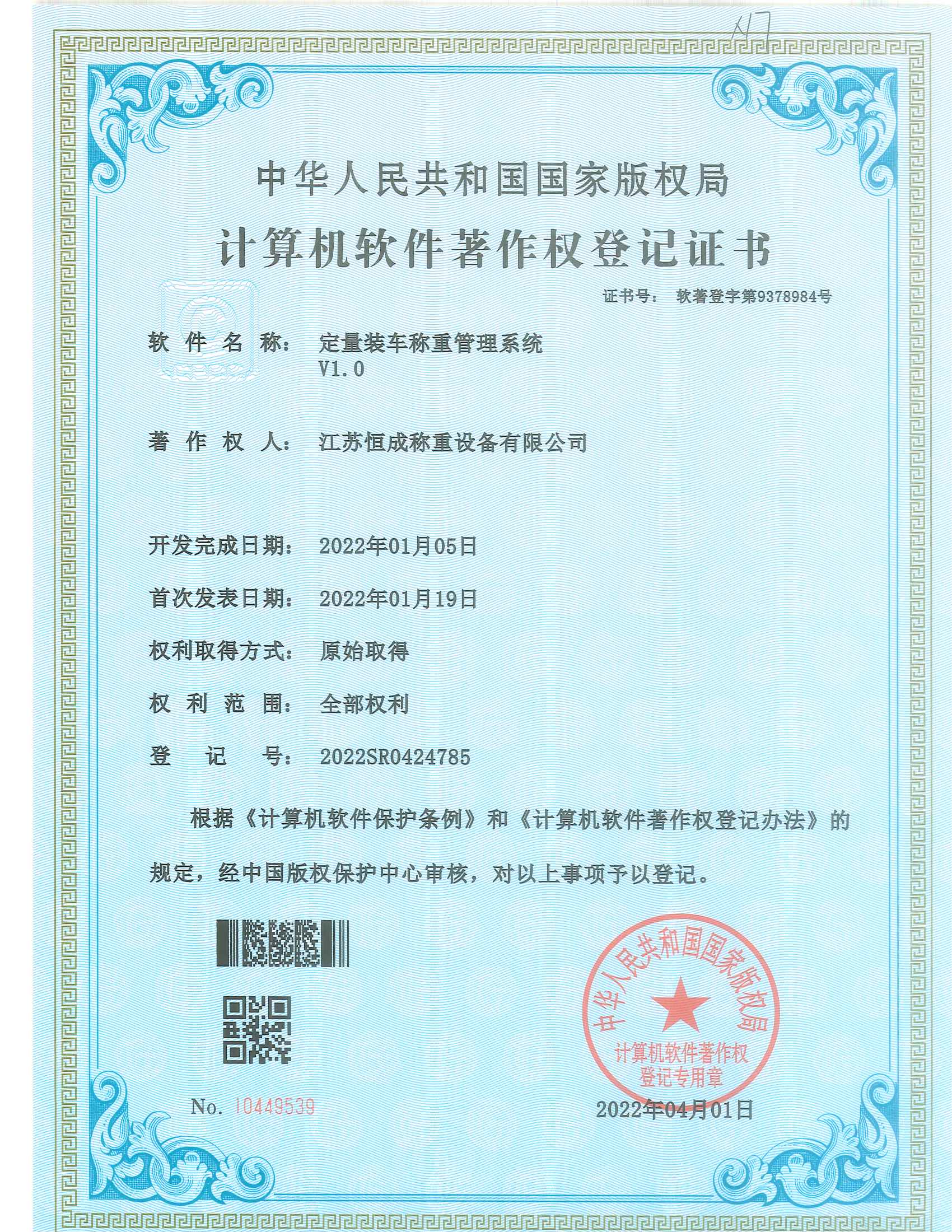 計算機軟件著作權--定量裝車自動管理系統