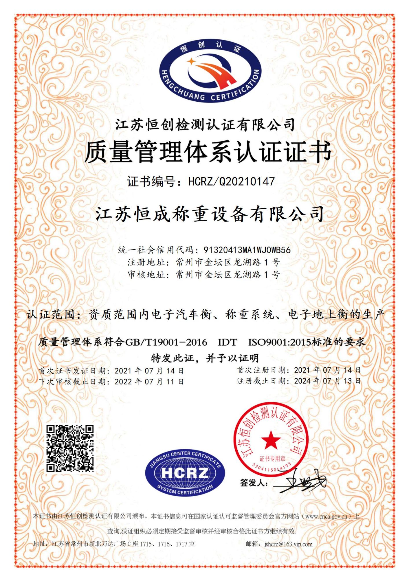 質(zhì)量管理體系認證證書