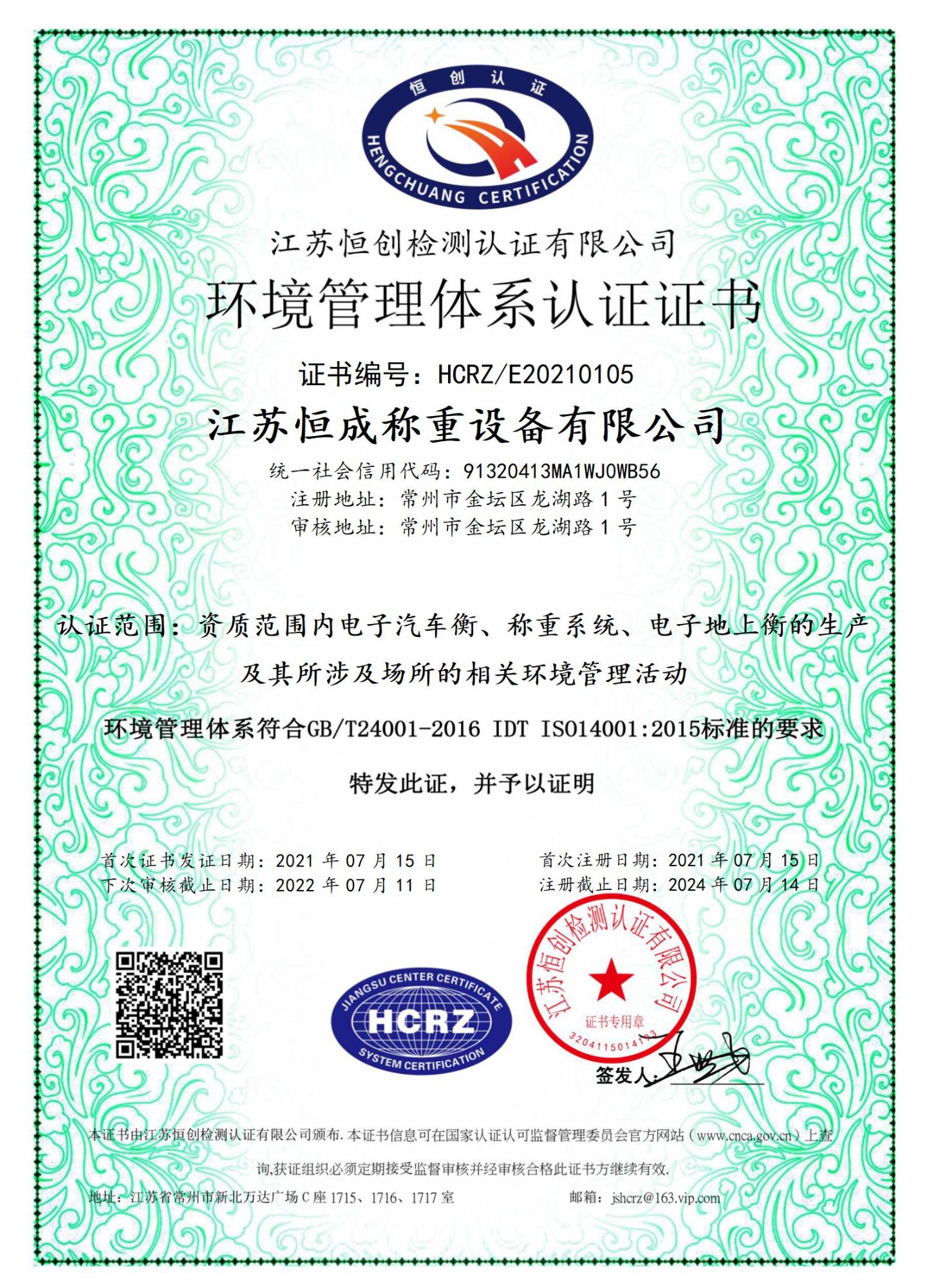 環(huán)境管理體系證書