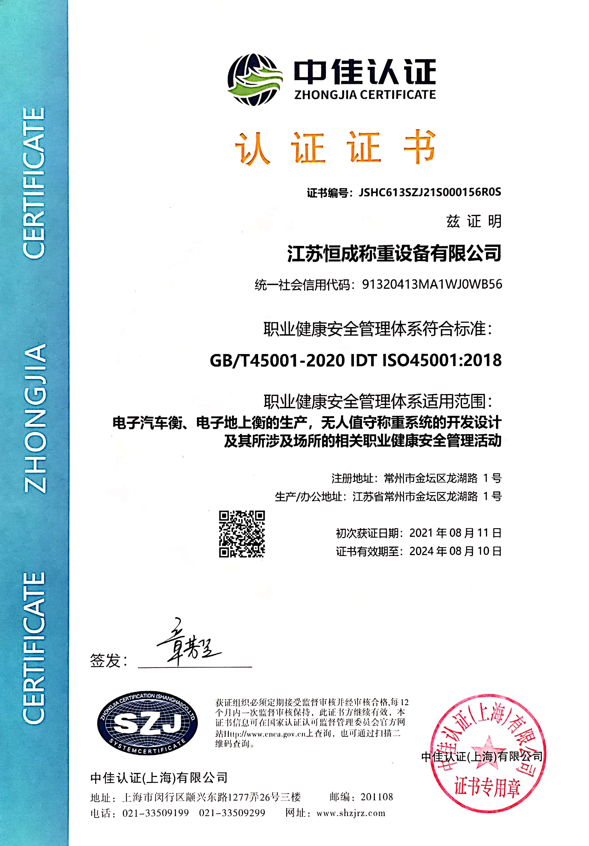 職業(yè)健康安全管理證書