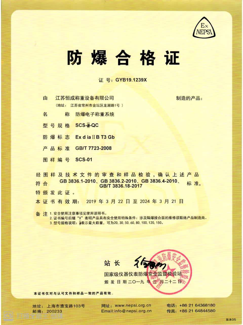 防爆證書-稱重系統(tǒng)