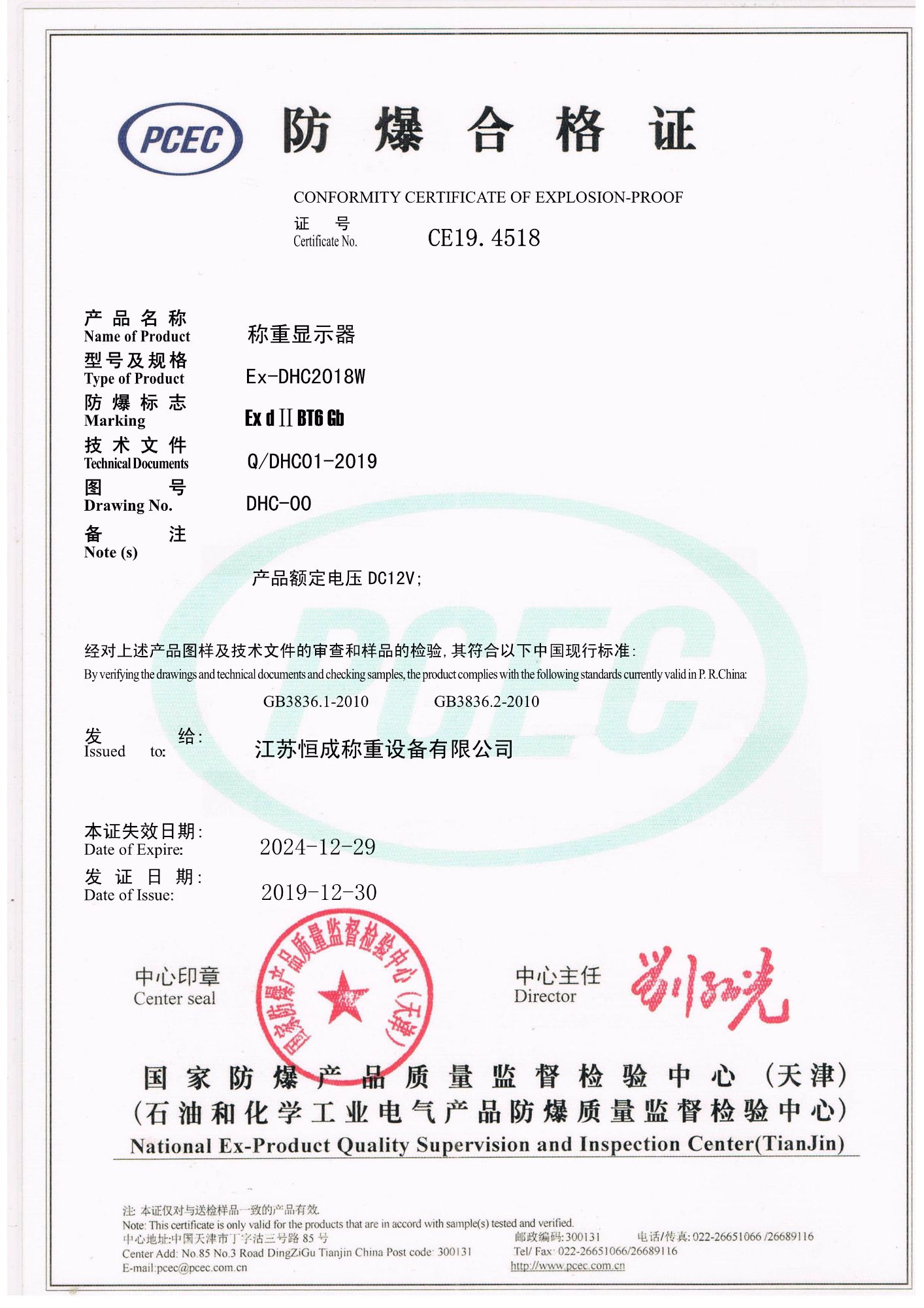 防爆證書-稱重顯示儀